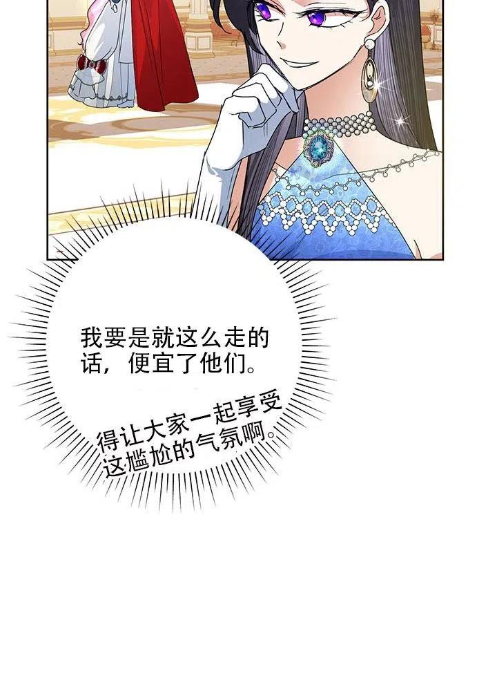 《恶女今天也很快乐 K》第29话 第15页