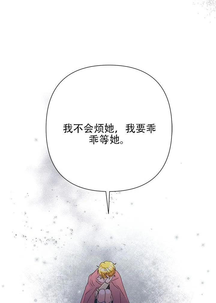 《恶女今天也很快乐 K》第29话 第36页