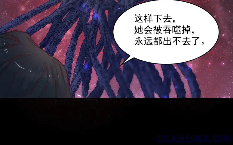 《妖孽双修么》第28话 囚笼 第85页