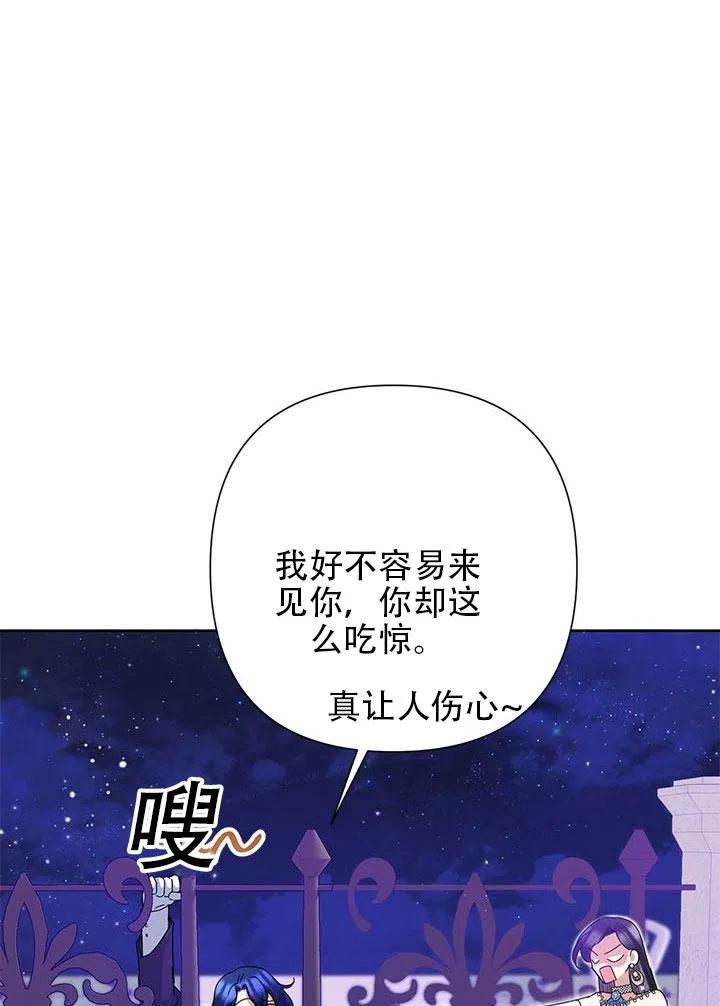 《恶女今天也很快乐 K》第29话 第58页