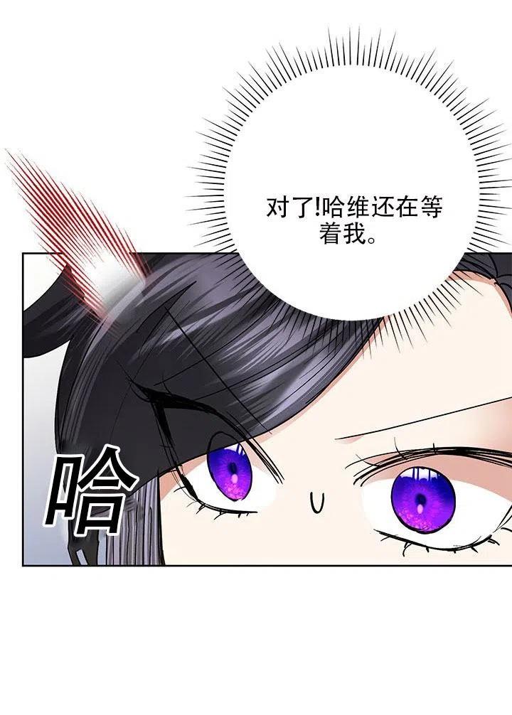 《恶女今天也很快乐 K》第29话 第16页