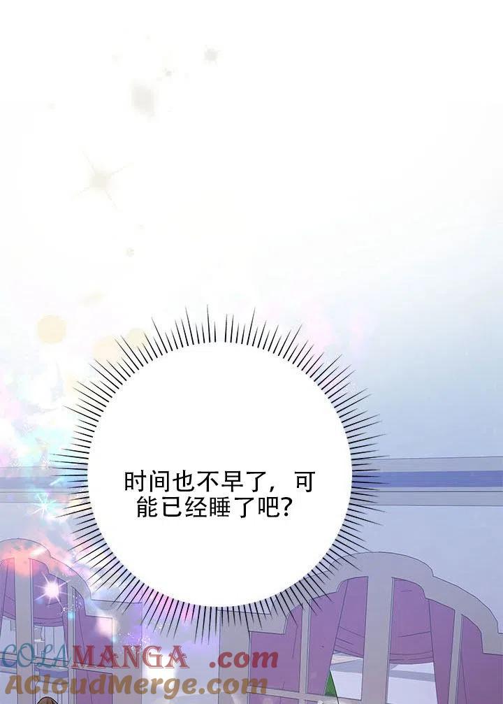 《恶女今天也很快乐 K》第29话 第17页