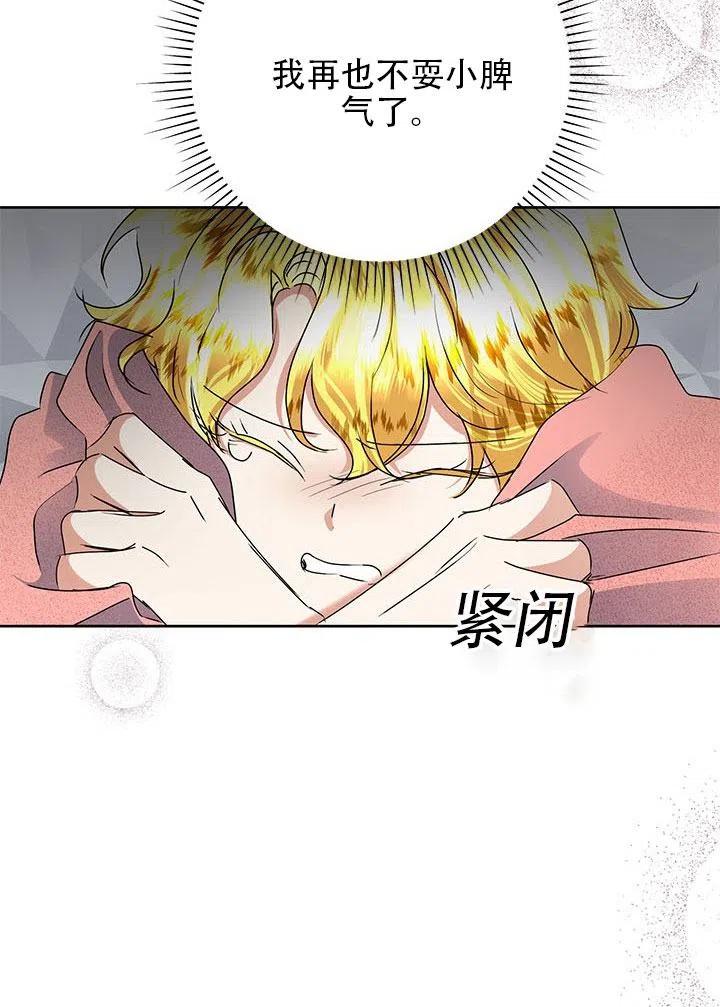 《恶女今天也很快乐 K》第29话 第35页