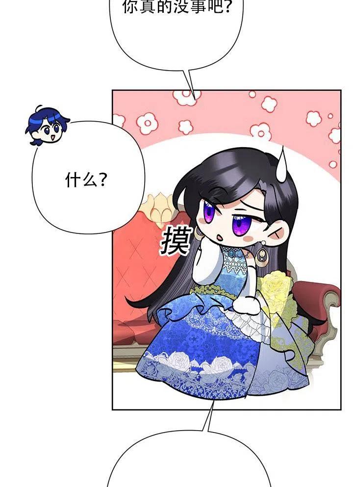 《恶女今天也很快乐 K》第29话 第106页
