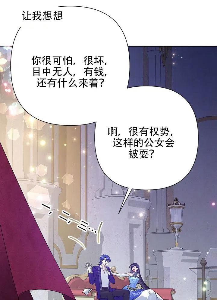 《恶女今天也很快乐 K》第29话 第110页