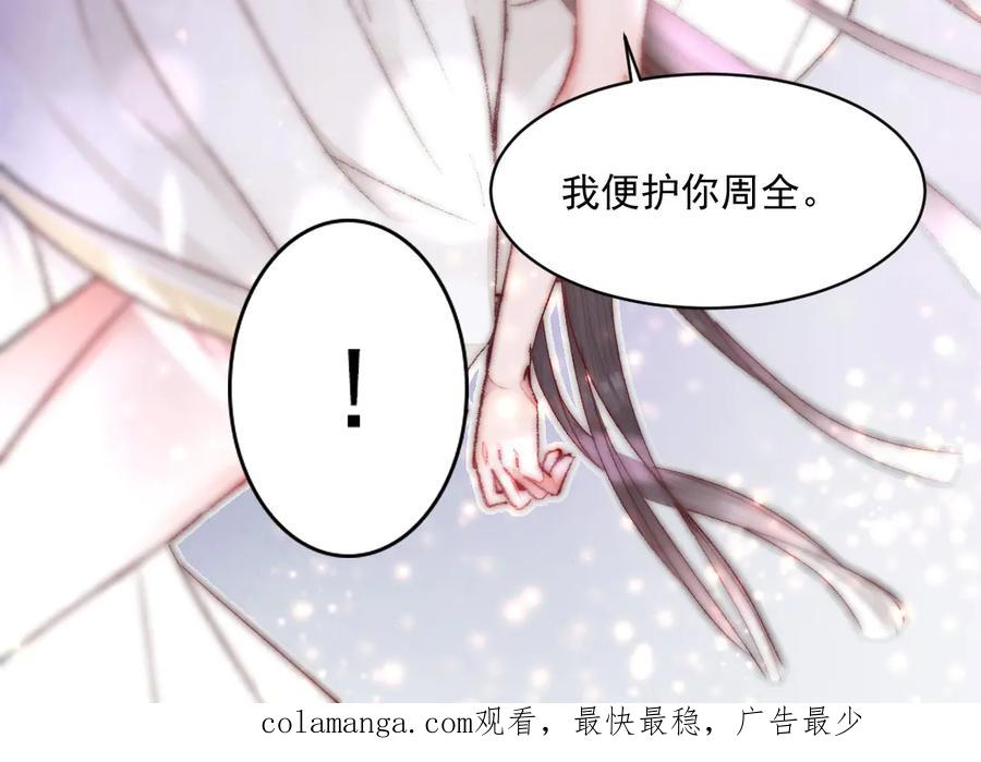 《妖孽双修么》第28话 囚笼 第102页