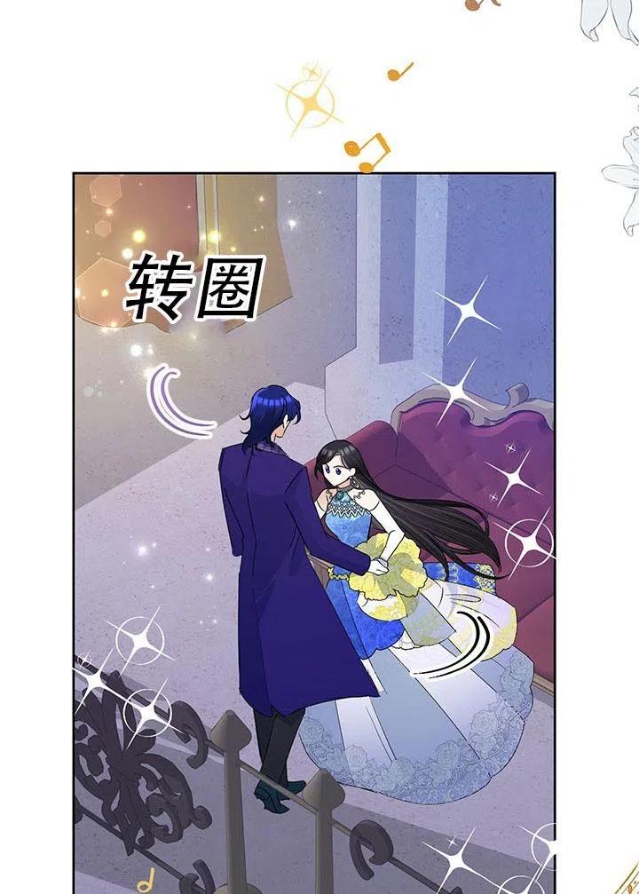 《恶女今天也很快乐 K》第29话 第79页