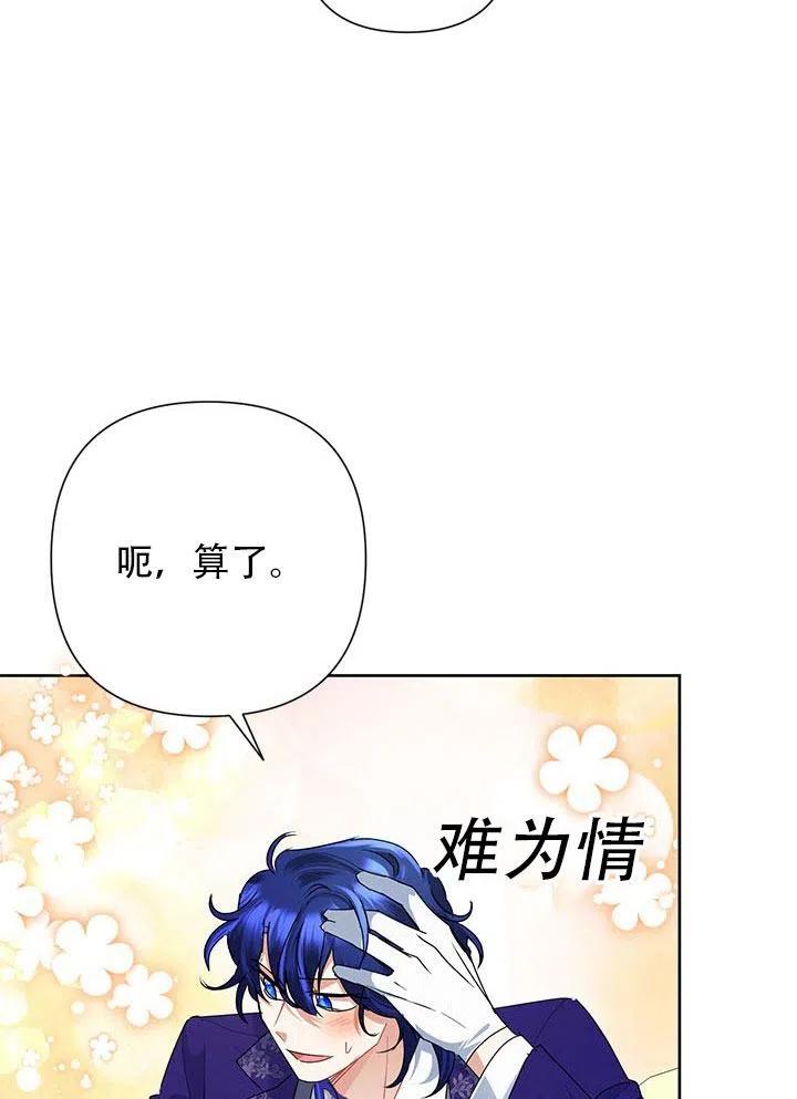 《恶女今天也很快乐 K》第29话 第104页