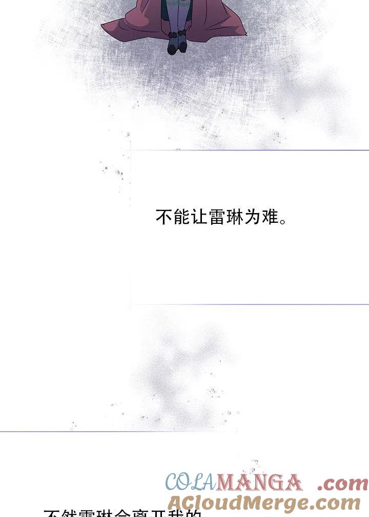 《恶女今天也很快乐 K》第29话 第37页