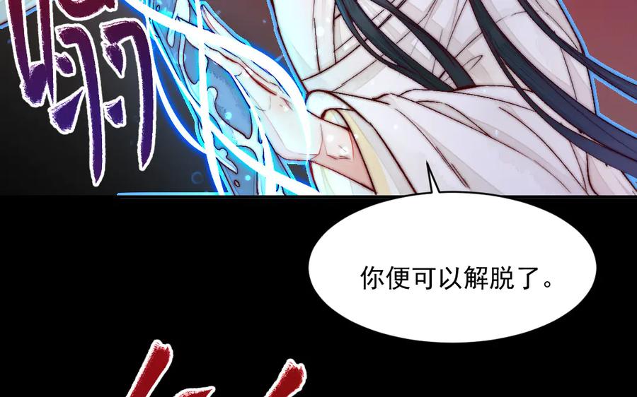《妖孽双修么》第28话 囚笼 第58页