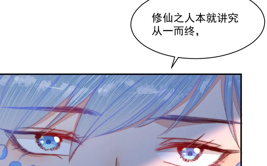 《妖孽双修么》第28话 囚笼 第35页