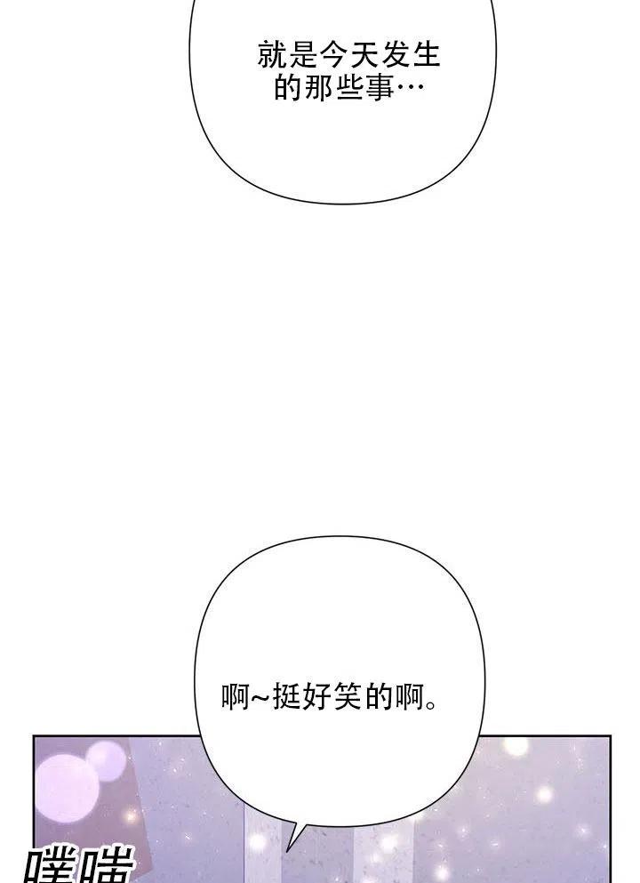 《恶女今天也很快乐 K》第29话 第107页