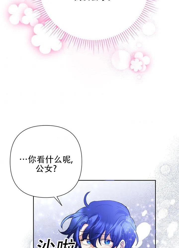 《恶女今天也很快乐 K》第29话 第98页
