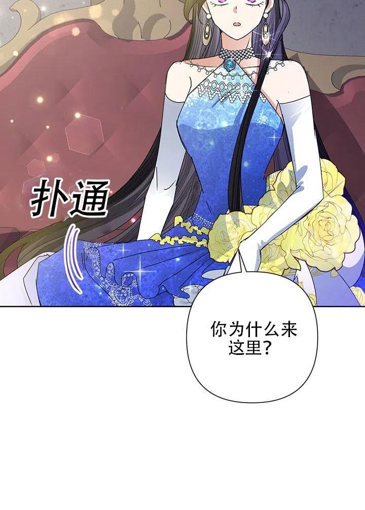 《恶女今天也很快乐 K》第29话 第82页