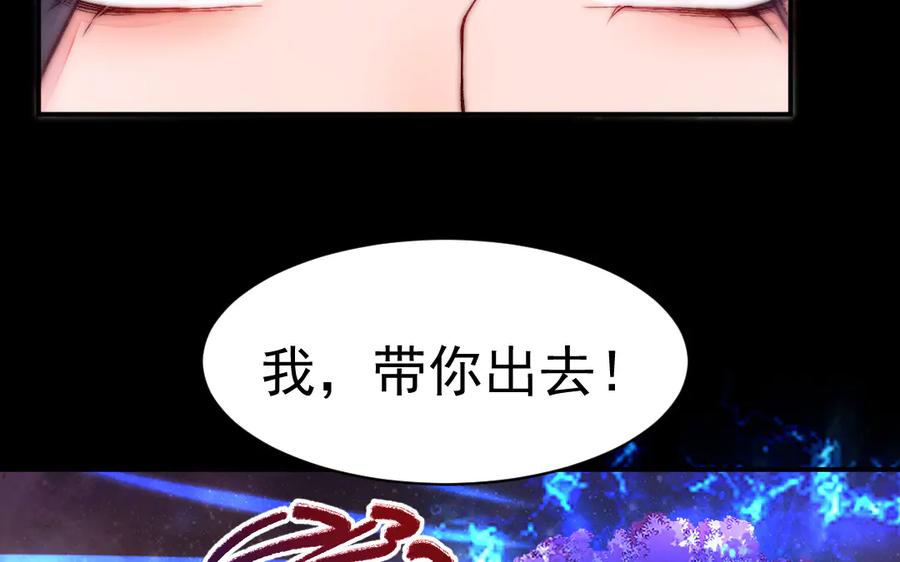 《妖孽双修么》第28话 囚笼 第91页
