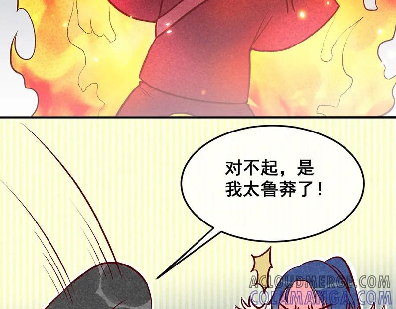 《爆笑小萌妃》第27话 对你负责 第7页