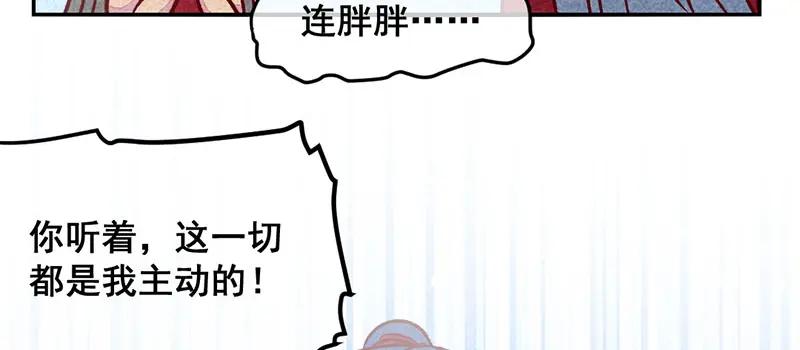 《爆笑小萌妃》第27话 对你负责 第15页