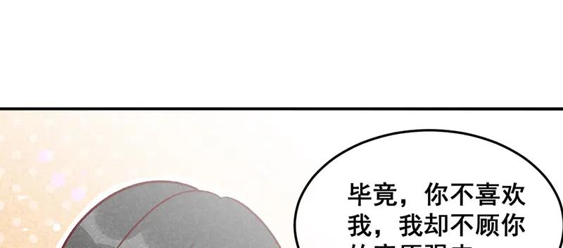 《爆笑小萌妃》第27话 对你负责 第12页