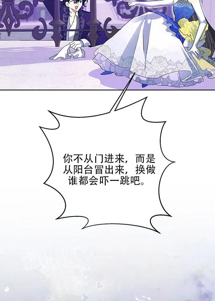 《恶女今天也很快乐 K》第29话 第59页