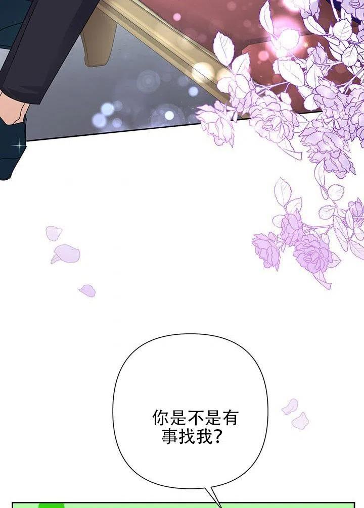 《恶女今天也很快乐 K》第29话 第86页