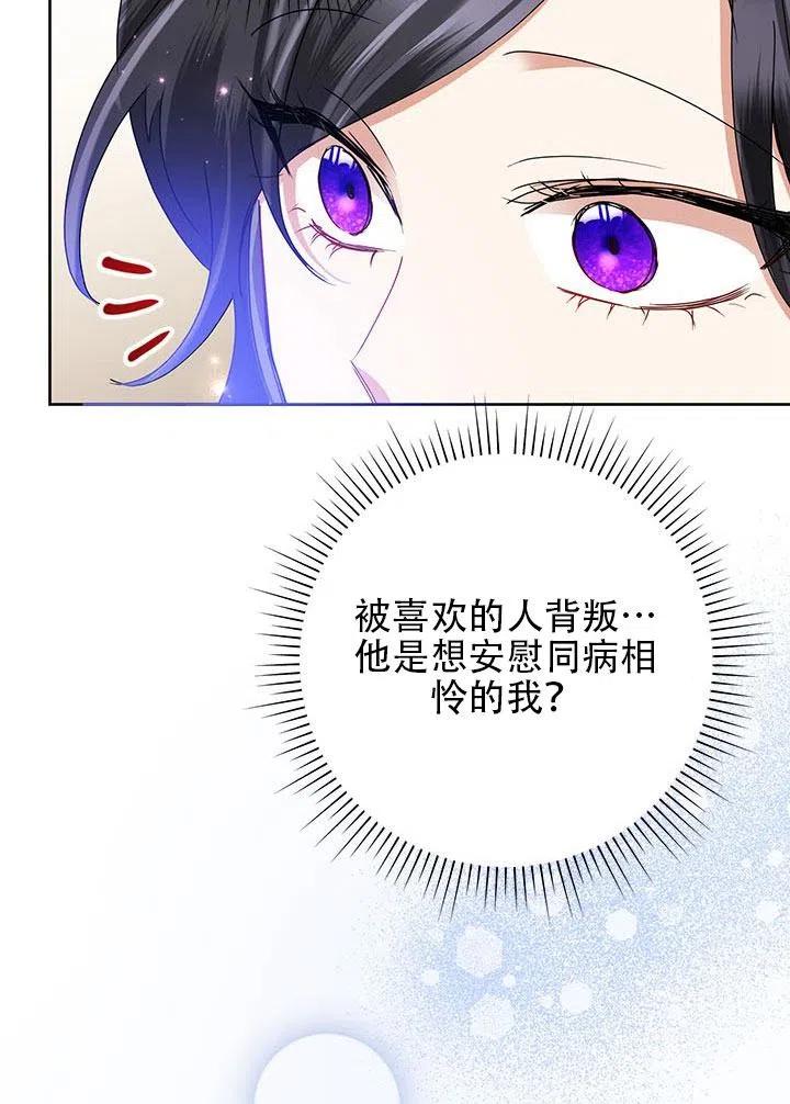 《恶女今天也很快乐 K》第29话 第94页