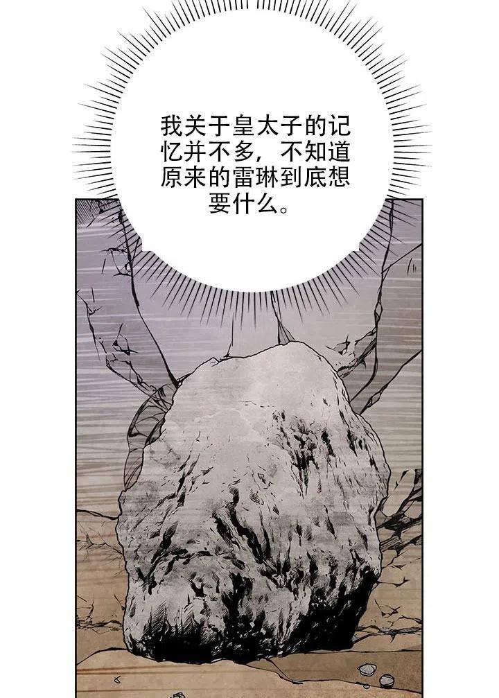 《恶女今天也很快乐 K》第29话 第3页