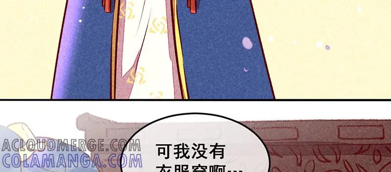《爆笑小萌妃》第27话 对你负责 第34页