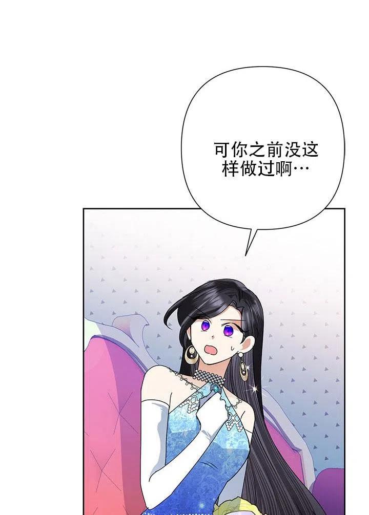 《恶女今天也很快乐 K》第29话 第92页