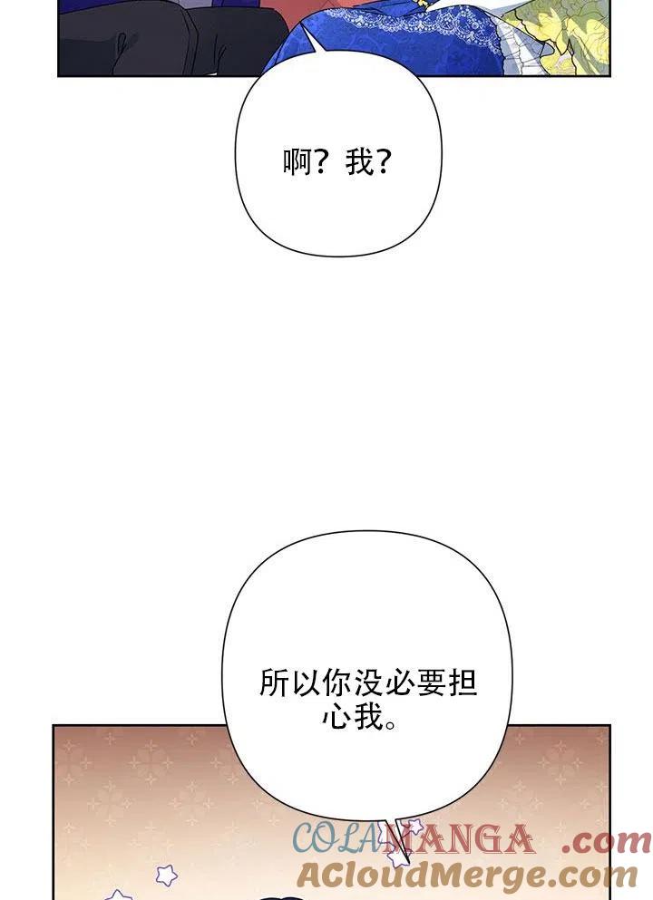 《恶女今天也很快乐 K》第29话 第101页