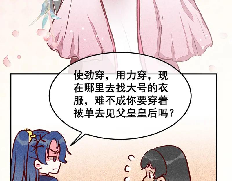 《爆笑小萌妃》第27话 对你负责 第39页