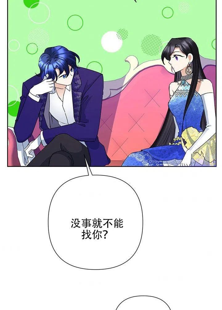 《恶女今天也很快乐 K》第29话 第87页