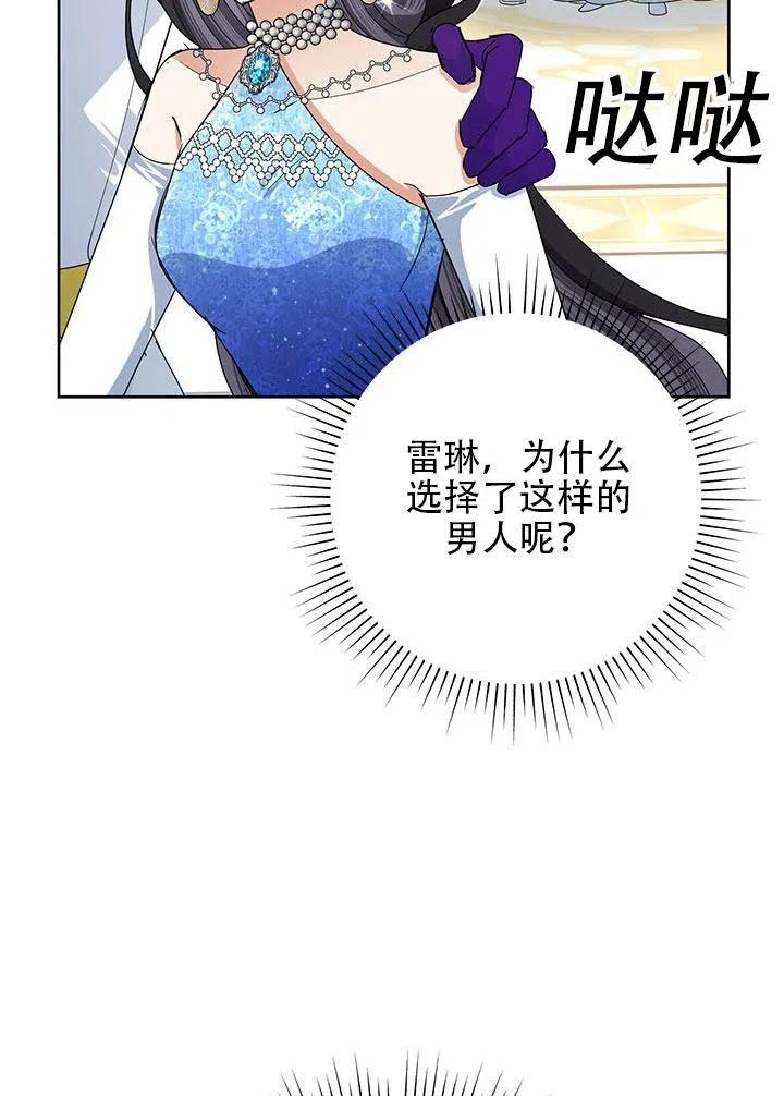 《恶女今天也很快乐 K》第29话 第2页