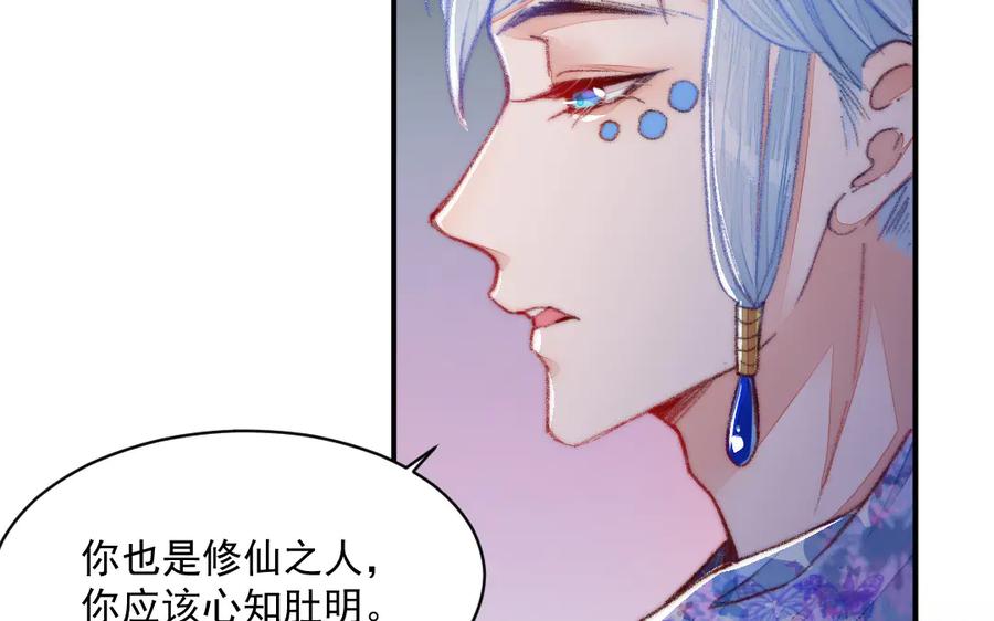 《妖孽双修么》第28话 囚笼 第39页