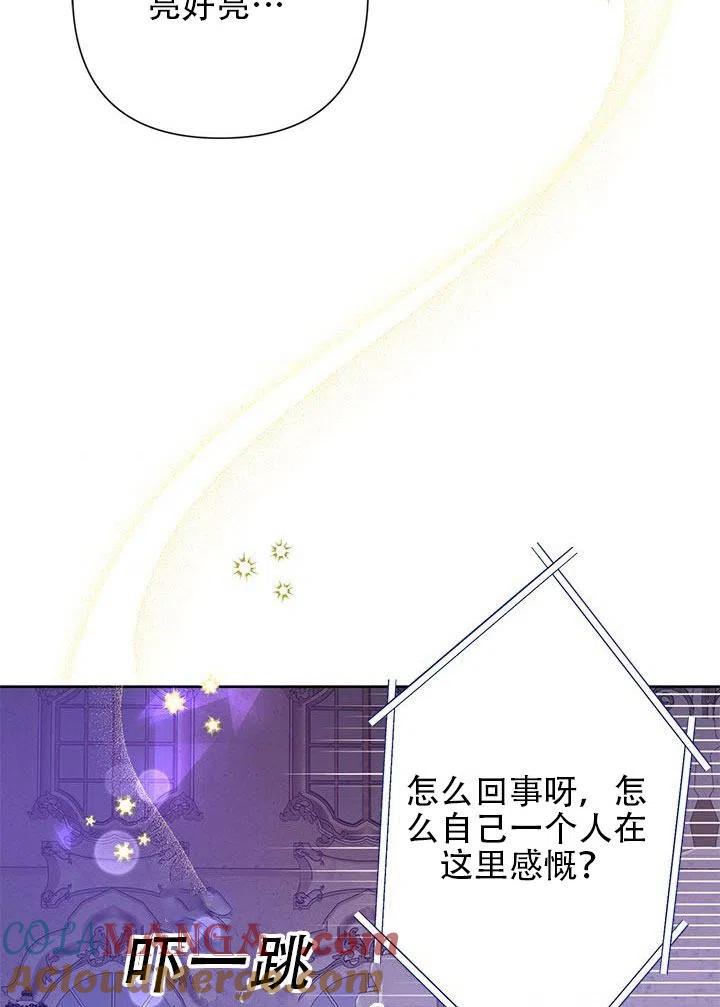 《恶女今天也很快乐 K》第29话 第53页