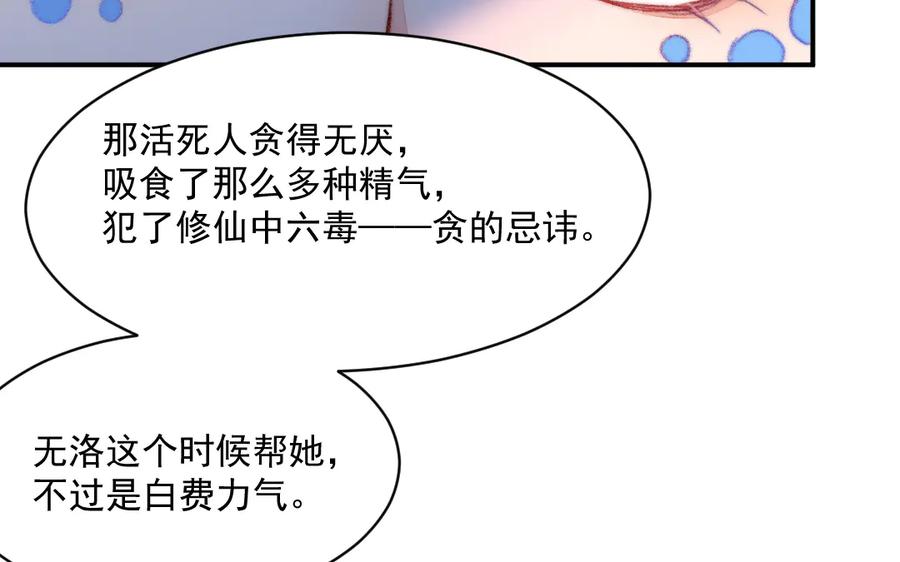 《妖孽双修么》第28话 囚笼 第36页