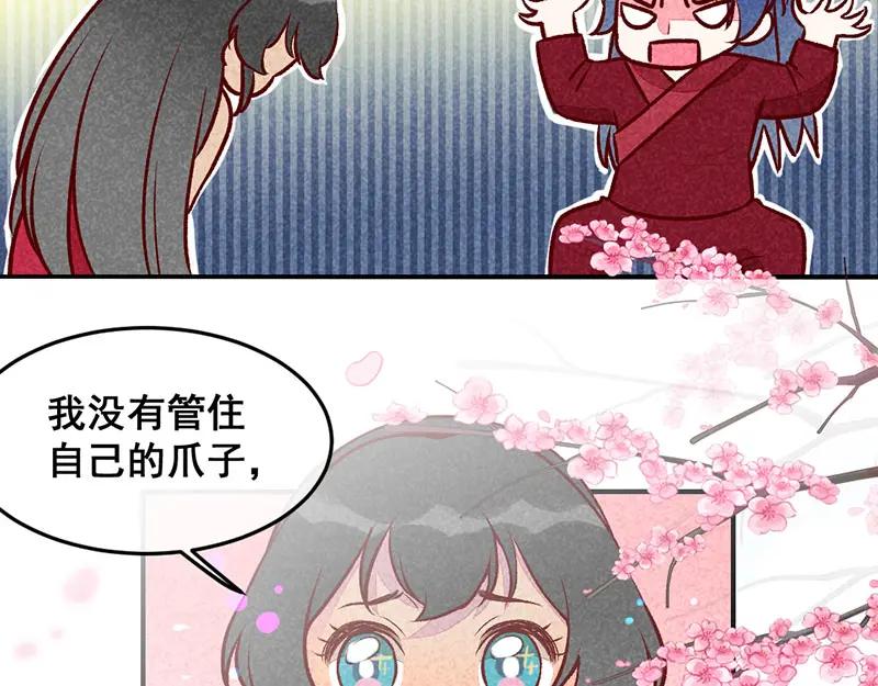 《爆笑小萌妃》第27话 对你负责 第8页