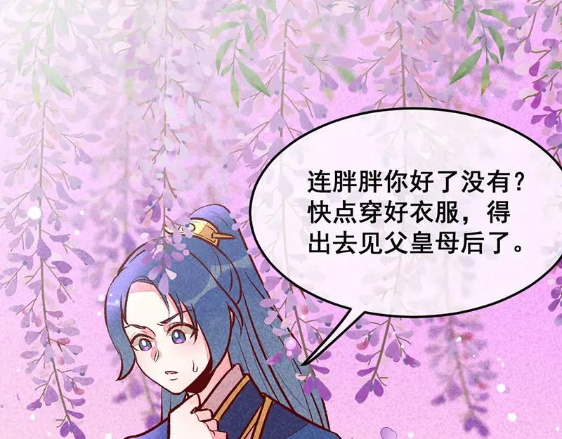 《爆笑小萌妃》第27话 对你负责 第32页