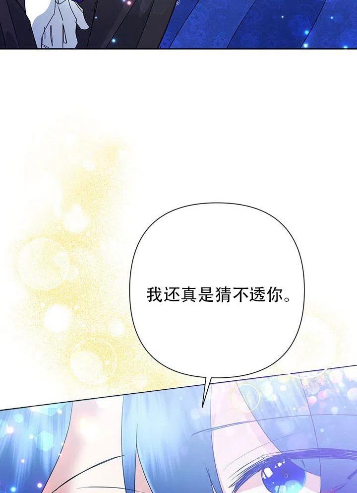 《恶女今天也很快乐 K》第29话 第115页