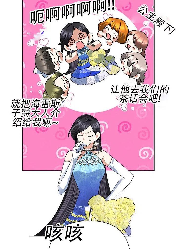 《恶女今天也很快乐 K》第29话 第67页