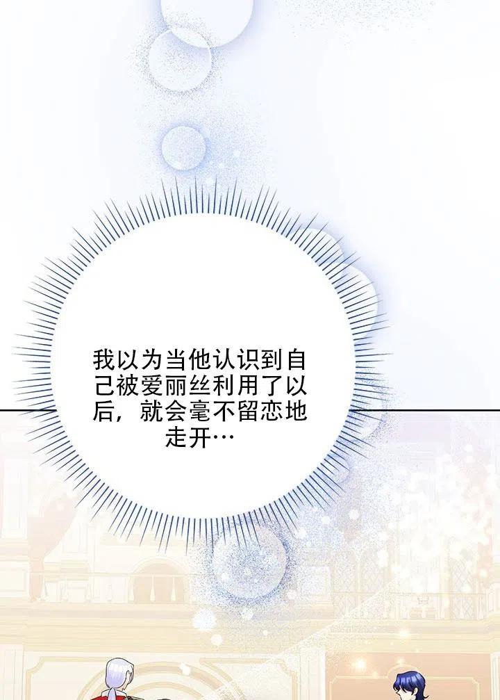 《恶女今天也很快乐 K》第29话 第95页