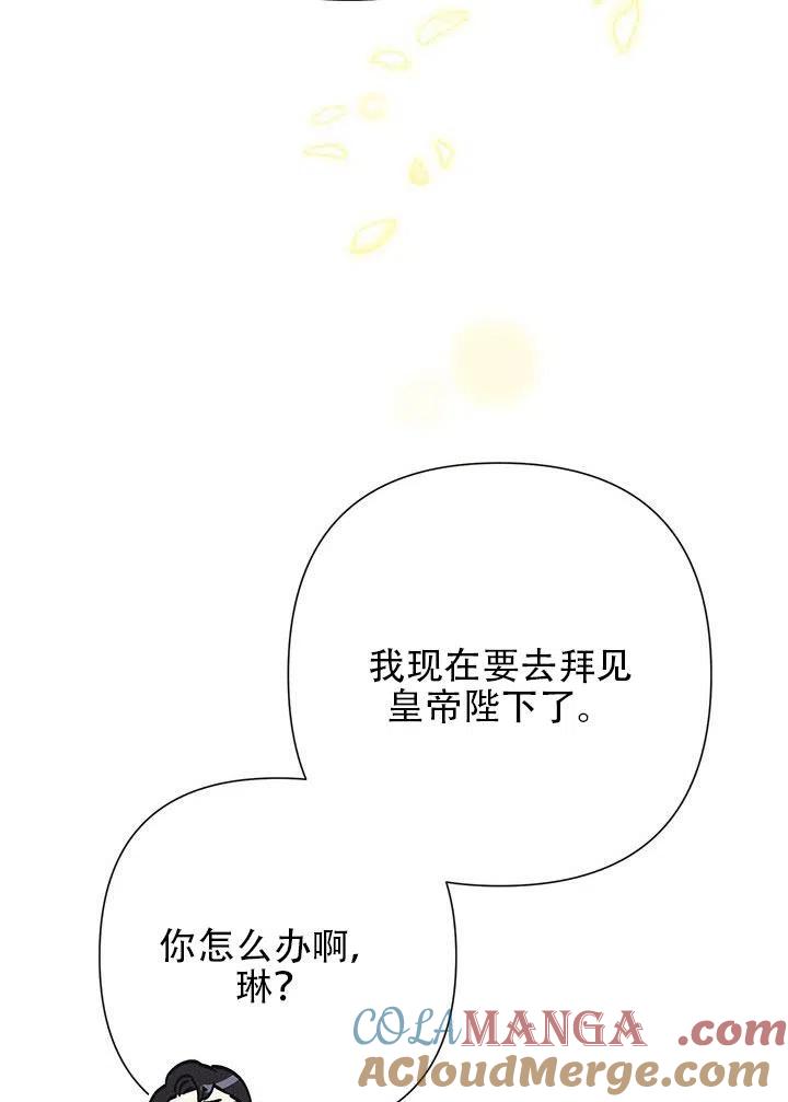 《恶女今天也很快乐 K》第29话 第13页