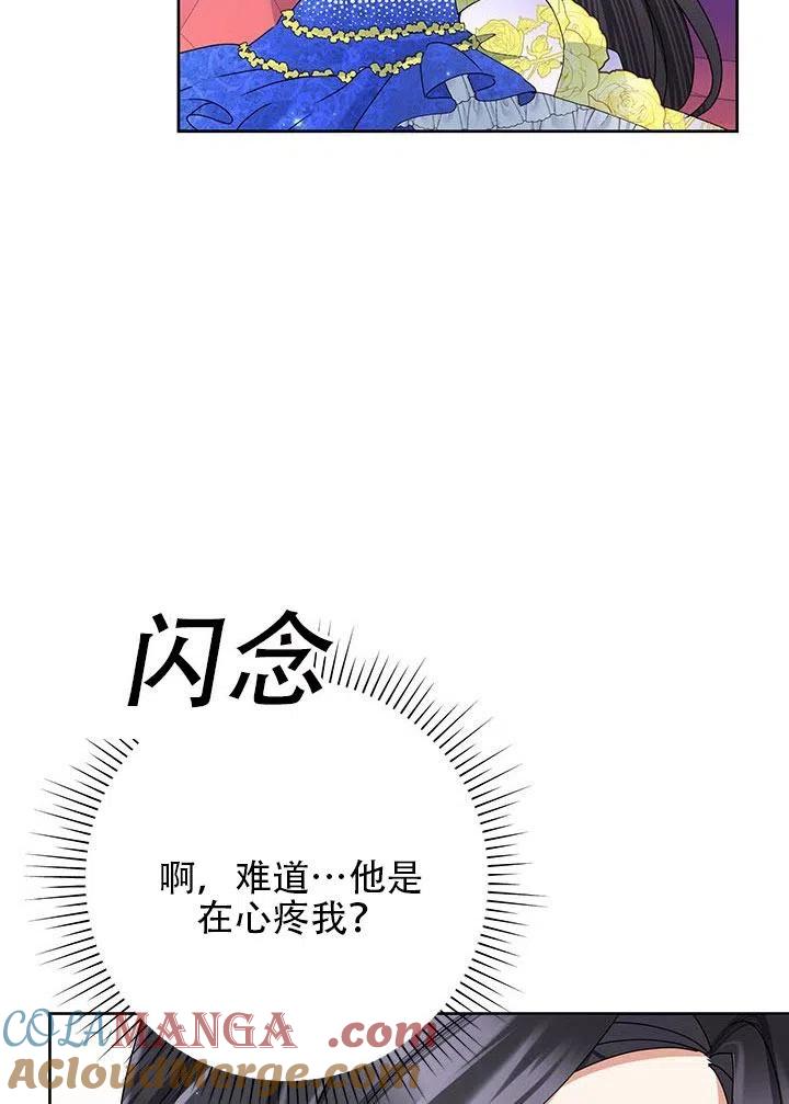 《恶女今天也很快乐 K》第29话 第93页