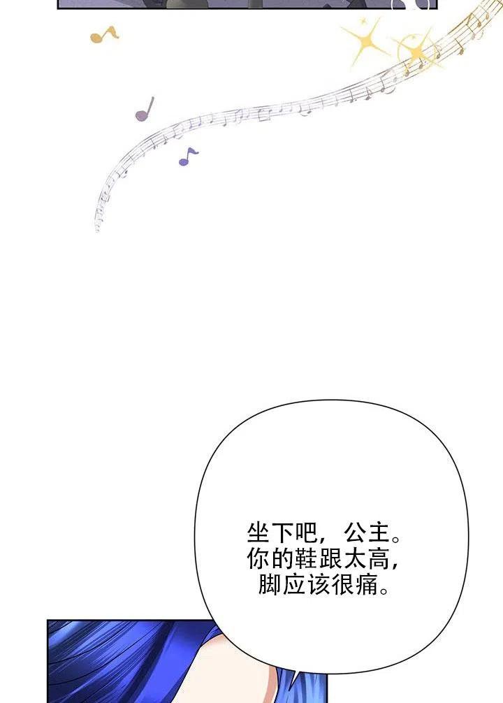 《恶女今天也很快乐 K》第29话 第80页