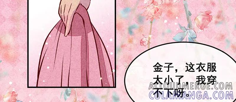 《爆笑小萌妃》第27话 对你负责 第37页