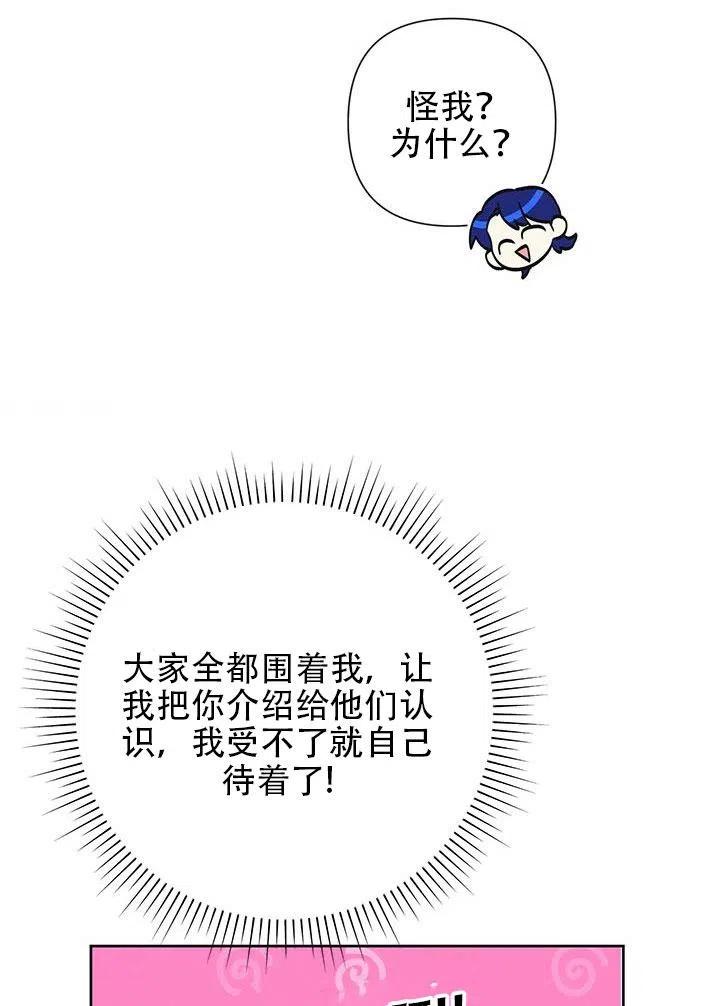 《恶女今天也很快乐 K》第29话 第66页