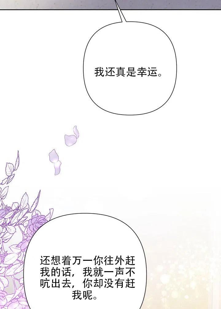 《恶女今天也很快乐 K》第29话 第84页
