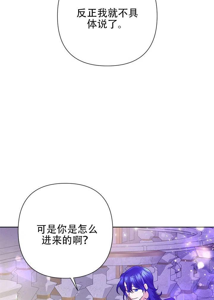 《恶女今天也很快乐 K》第29话 第68页