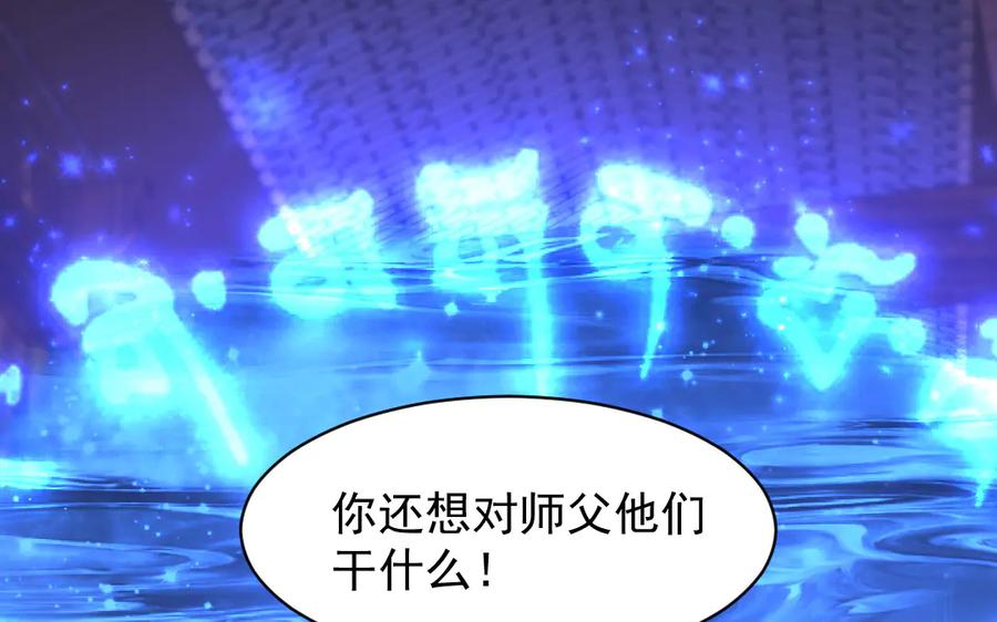 《妖孽双修么》第28话 囚笼 第28页
