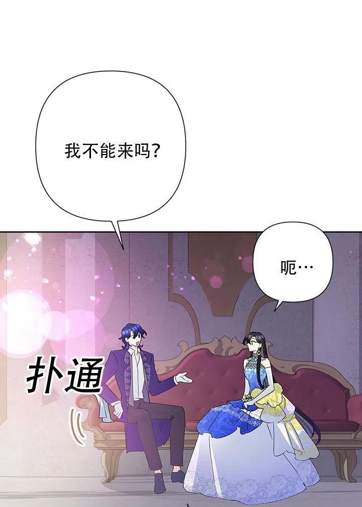 《恶女今天也很快乐 K》第29话 第83页