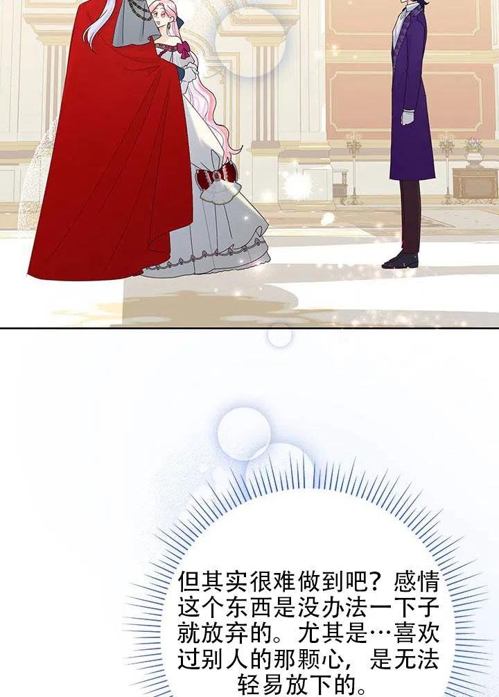 《恶女今天也很快乐 K》第29话 第96页